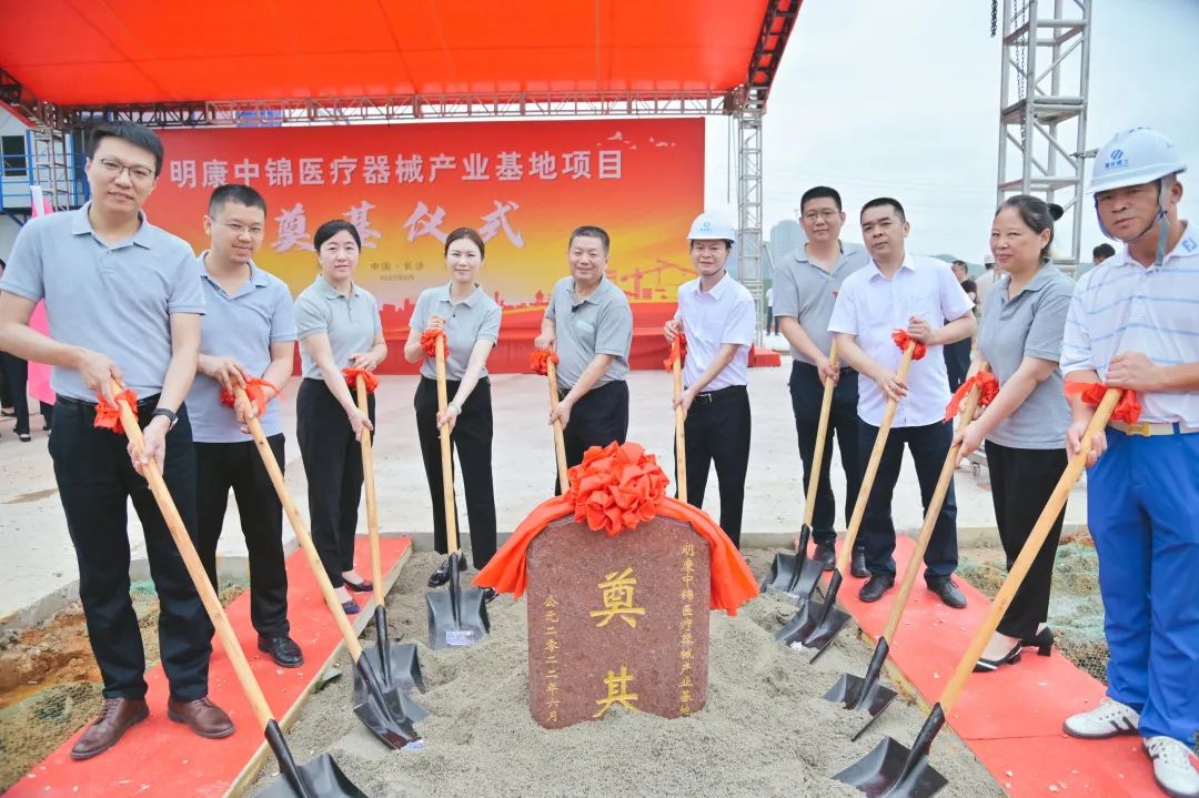 開工大吉！明康中錦醫(yī)療器械產(chǎn)業(yè)基地項目奠基儀式圓滿禮成